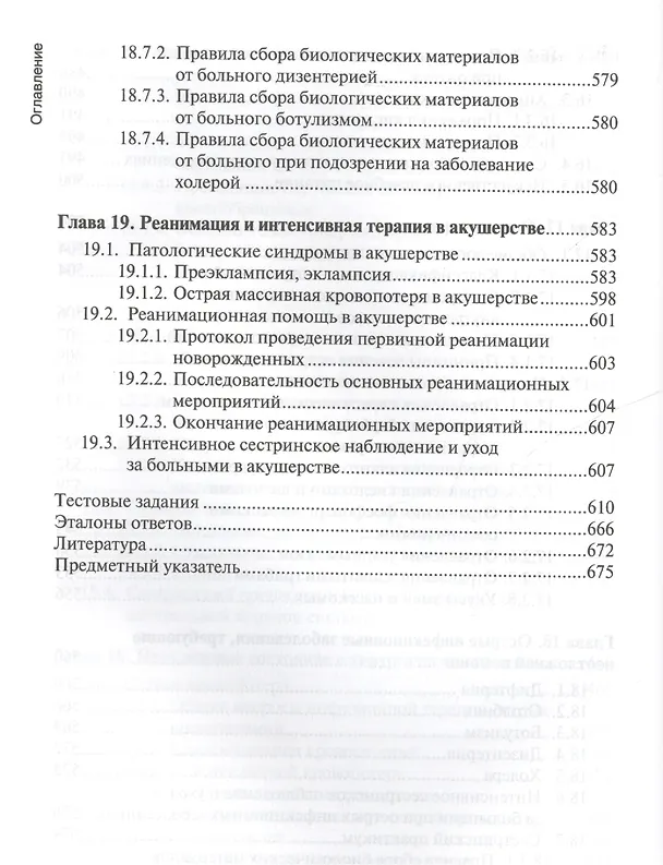 Книга Основы реаниматологии : учебник для студентов медицинских училищ и колледжей (Татьяна Окунская, Сергей Сумин) — 3