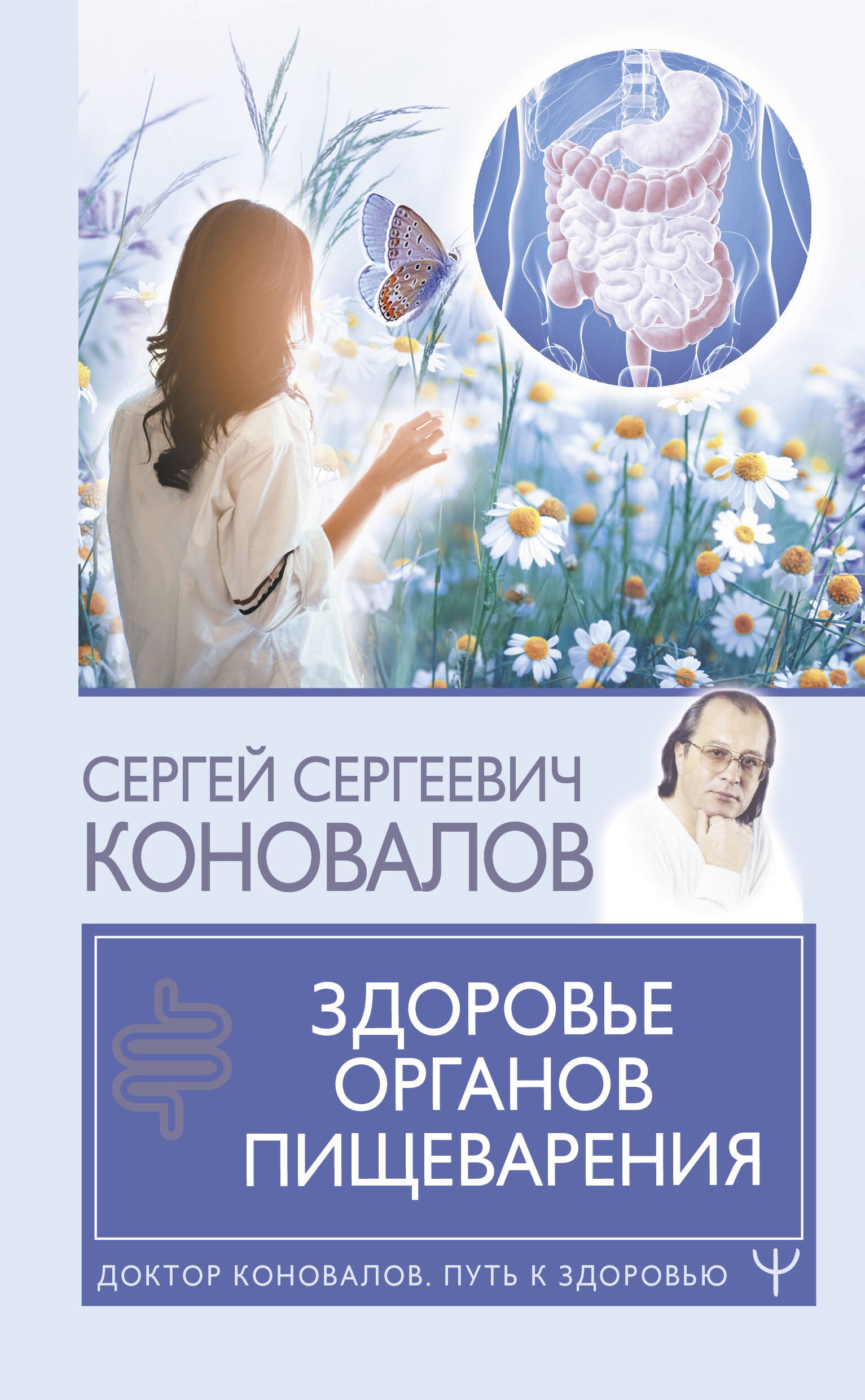 

Здоровье органов пищеварения