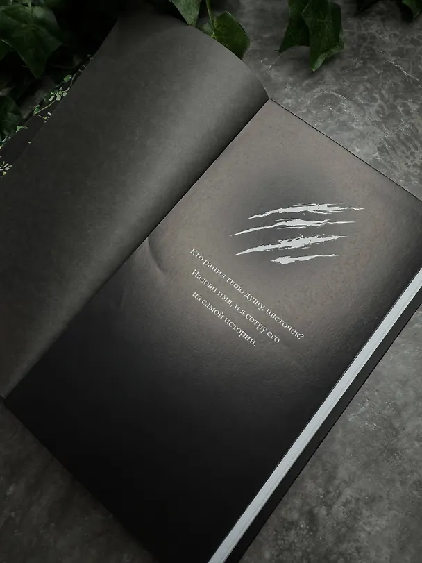 Книга Волк и дикий цветок (Элла Филдс) — 6