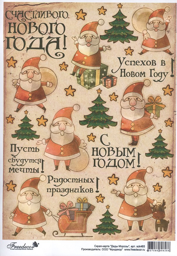 Скрап-карта Деды Морозы (sck465) (A4) 2392130 — 1