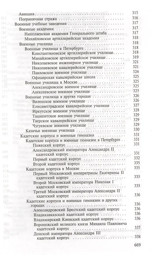 Книга Россия и Российская эмиграция в воспоминаниях и дневниках в 4-х томах. Аннотированный указатель книг, журнальных и газетных публикаций, изданных за рубежом в 1917-1991 гг. Том 1 () — 3