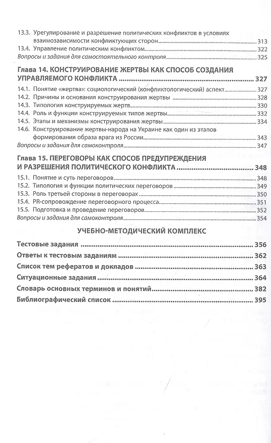 Книга Политическая конфликтология. Учебное пособие (Геннадий Козырев) — 5