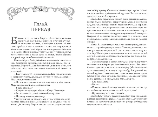 Книга Аромат книг (Кай Майер) — 2