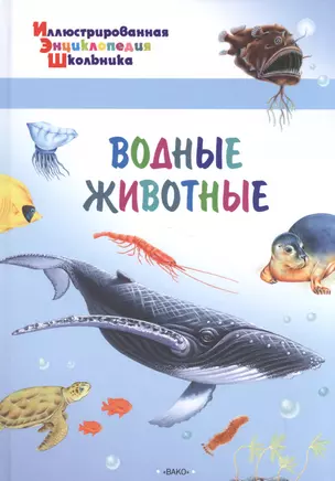 Водные животные — 2601522 — 1