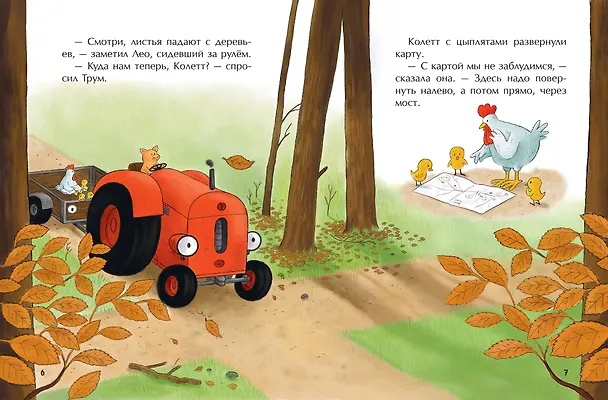 Книга Маленький красный Трактор и лесное приключение (ил. Ф. Госсенса) (Натали Квинтарт) — 10