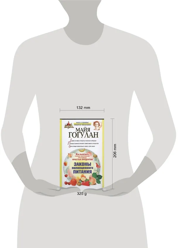 Книга Как вылечить разные заболевания при помощи простых продуктов (Майя Гогулан) — 2