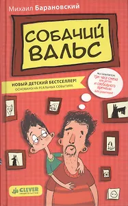 Собачий вальс