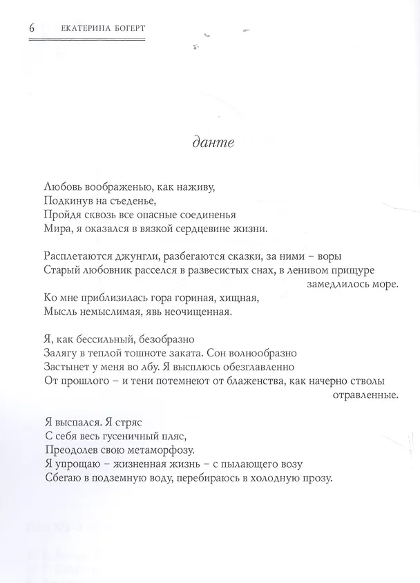 Книга Молодость 1:0. Стихотворения (Екатерина Богерт) — 3
