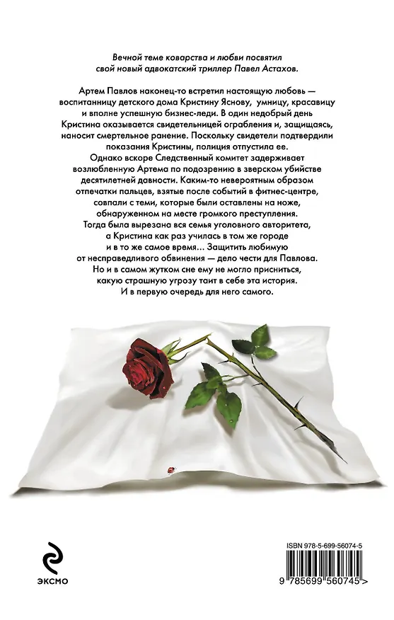 Книга Невеста (Павел Астахов) — 2