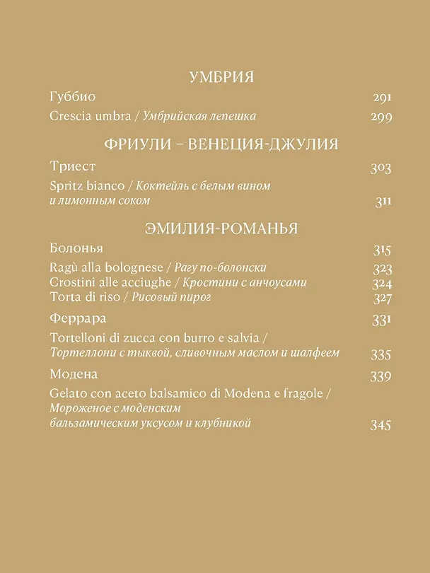 Книга Отблески Италии (Дарья Сиротина) — 20