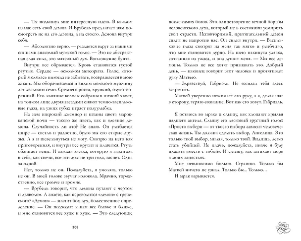 Книга Поклонник (Анна Джейн) — 16