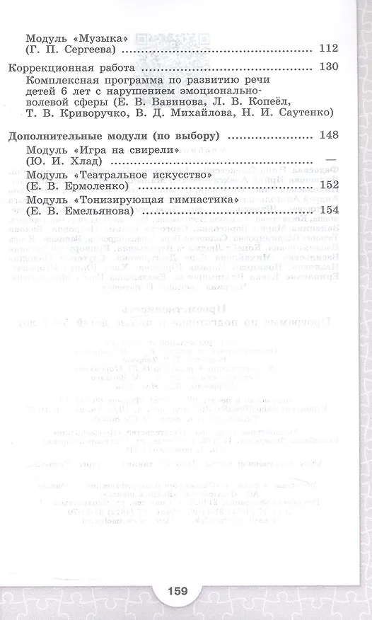Книга Преемственность. Программа по подготовке к школе детей 5-7 лет. ФГОС ДО 2021. ФОП ДО (Нина Федосова, Евгения Коваленко, Ирина Дядюнова) — 3