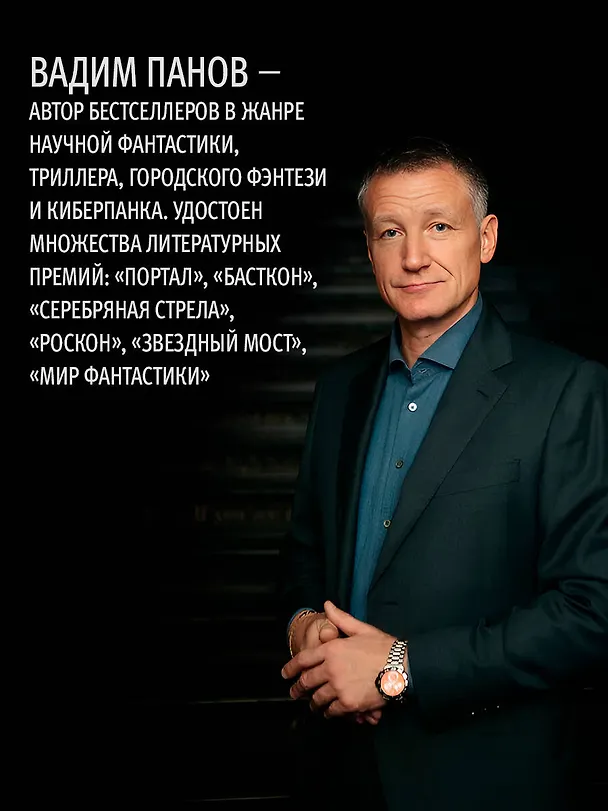 Книга Кто-то просит прощения (Вадим Панов) — 5
