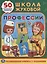 Профессии. Школа Жуковой — 2657584 — 1