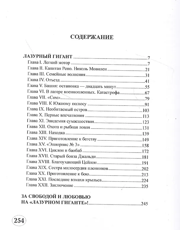 Книга Лазурный гигант (Андре Лори) — 2