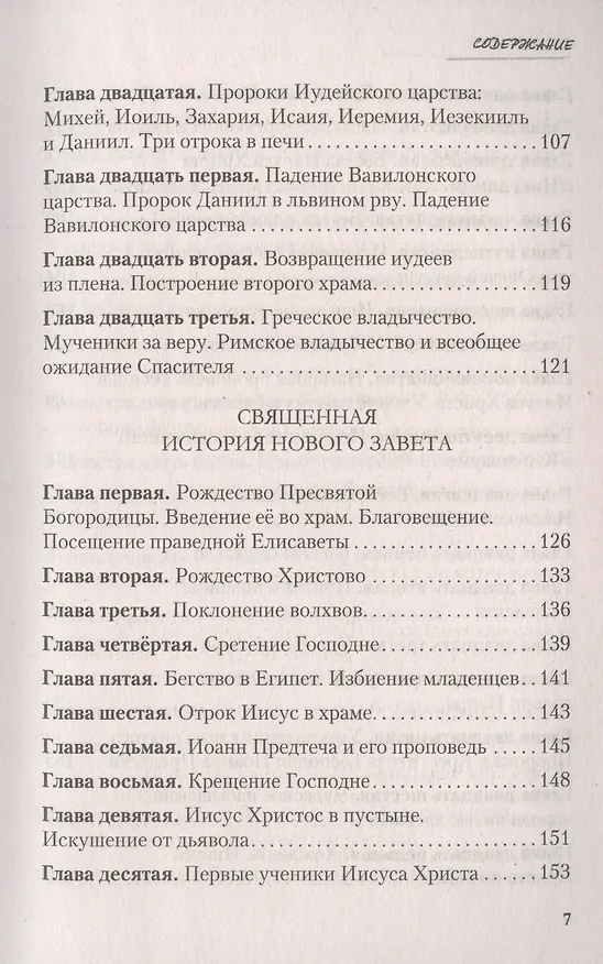 Книга Закон Божий (Владимир Зоберн) — 4