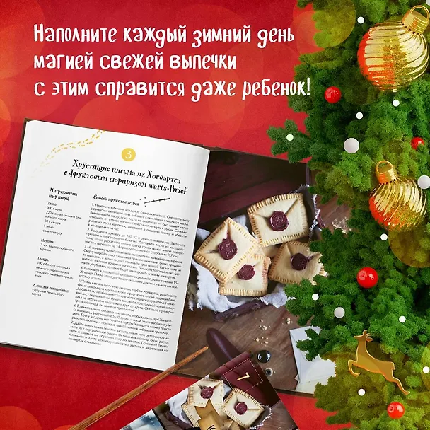 Книга Кулинарный адвент-календарь. Рецепты выпечки Гарри Поттера. 24 сладких сюрприза из волшебного мира (Жасмин Леманн) — 11