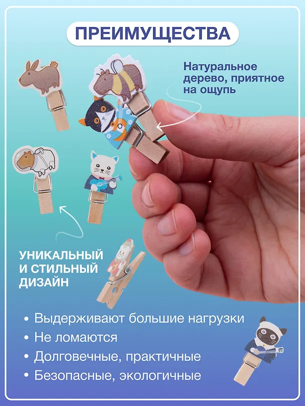 Набор Прищепки декоративные с веревкой 10 шт. Котики-музыканты+Прищепки декоративные с веревкой Капибара (10шт) (11-22132-8324) (упаковка) 3086690 — 2