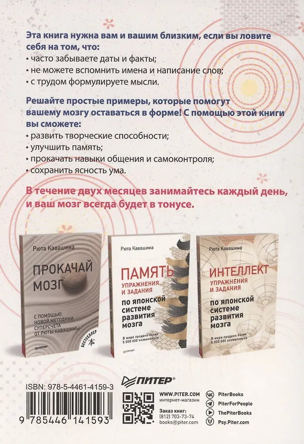 Книга Тренажер для мозга на 60 дней. Развивай внимание, память, логику, интеллект в любом возрасте! (Рюта Кавашима) — 10