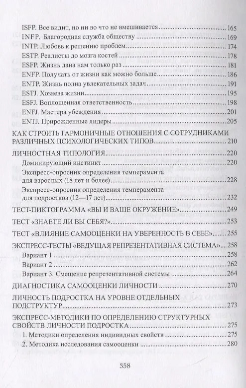 Книга Экспересс-диагностические методики в психологии. Учебное пособие (Александр Быстров) — 5