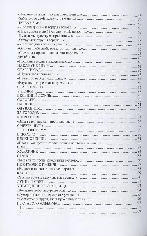 Книга К.М. Фофанов. Полное собрание стихотворений (Константин Фофанов) — 3