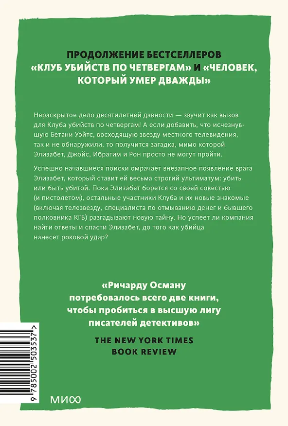 Книга Выстрел мимо цели. Покетбук (Ричард Осман) — 2