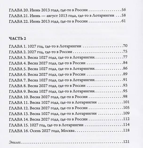 Книга Дежавю для Катерины (Наталия Иванова-Лада) — 4