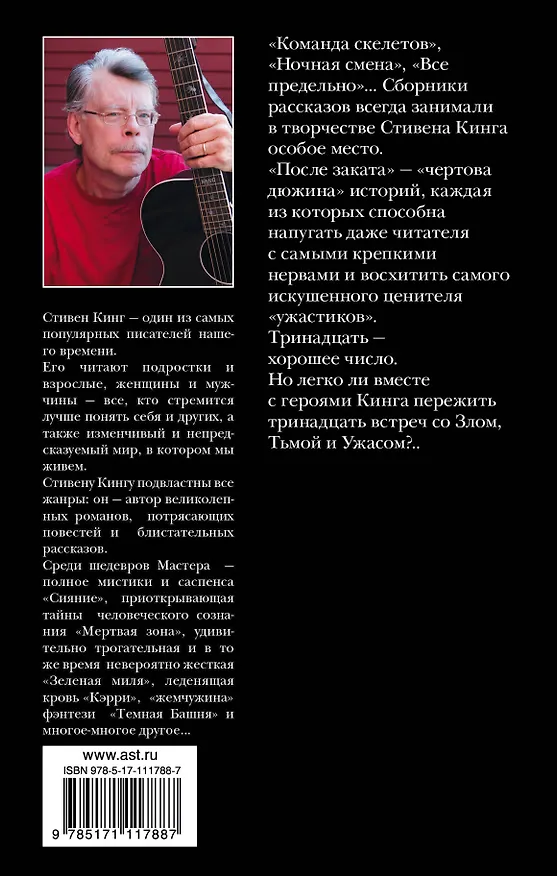 Книга После заката (Стивен Кинг) — 2