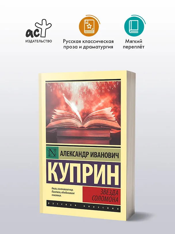 Книга Звезда Соломона (Александр Куприн) — 4