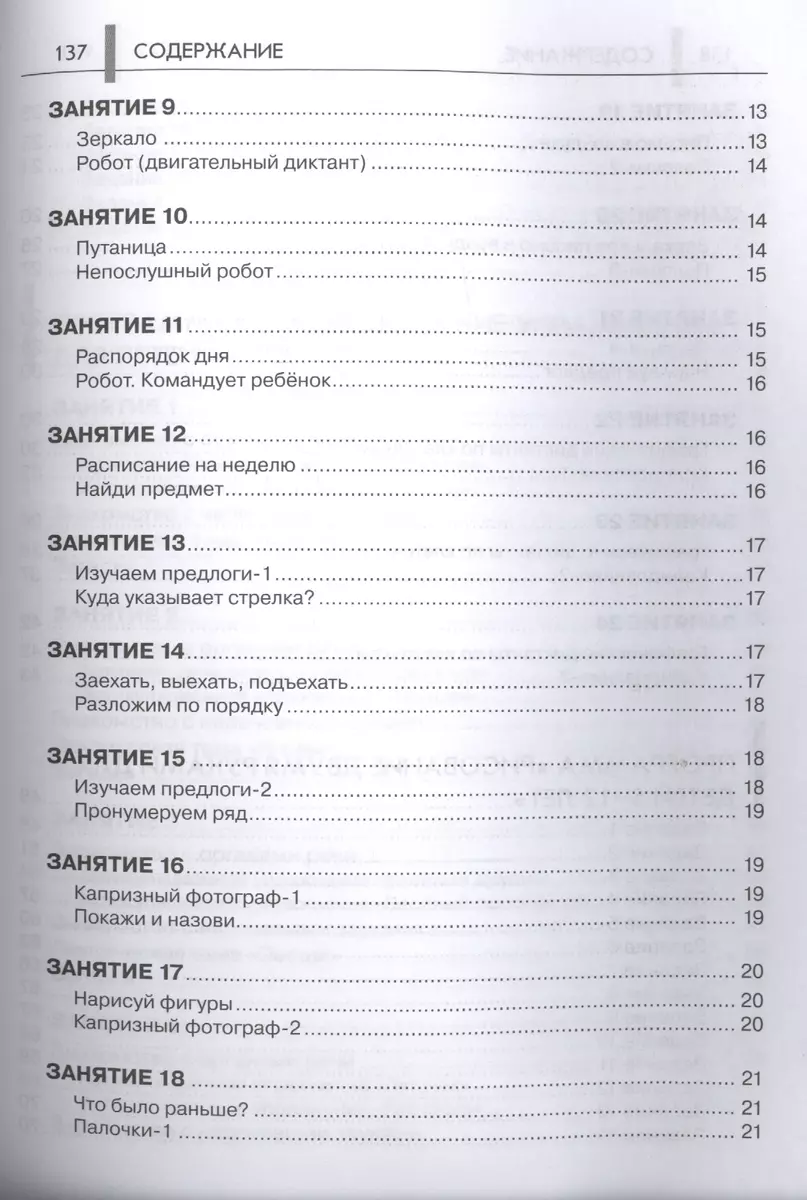 Нейропсихологические занятия с детьми: В 2 ч. Ч. 2 (Валентина Колганова) -  купить книгу с доставкой в интернет-магазине «Читай-город». ISBN:  978-5-8112-5756-0