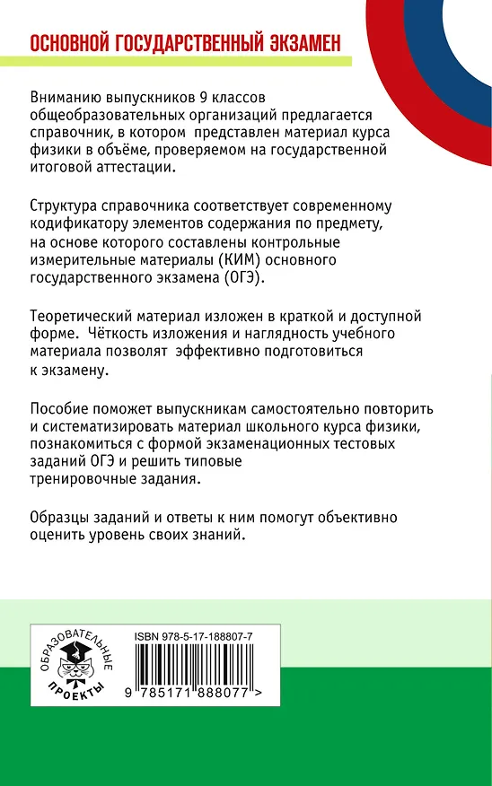 Книга ОГЭ. Физика. Новый полный справочник для подготовки к ОГЭ (Наталия Пурышева, Елена Ратбиль) — 2