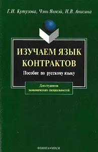 Изучаем язык контрактов. Пос. Кутузова Г.