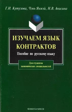 Изучаем язык контрактов. Пос. Кутузова Г. — 1904061 — 1