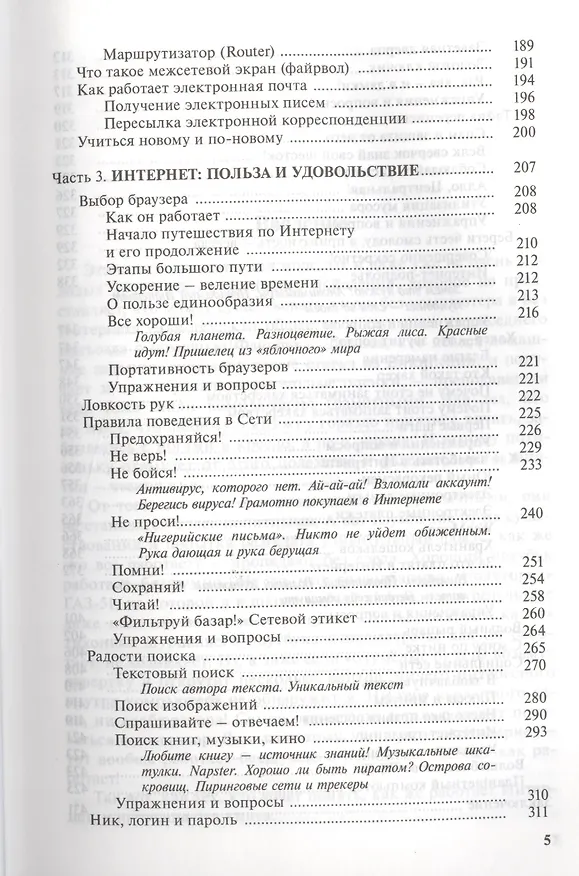 Книга Удивительный интернет (Марк Блау) — 4