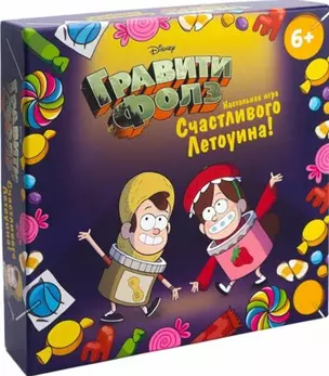 Настольная игра "Гравити Фолз" Счастливого Летоуина! — 2952590 — 1