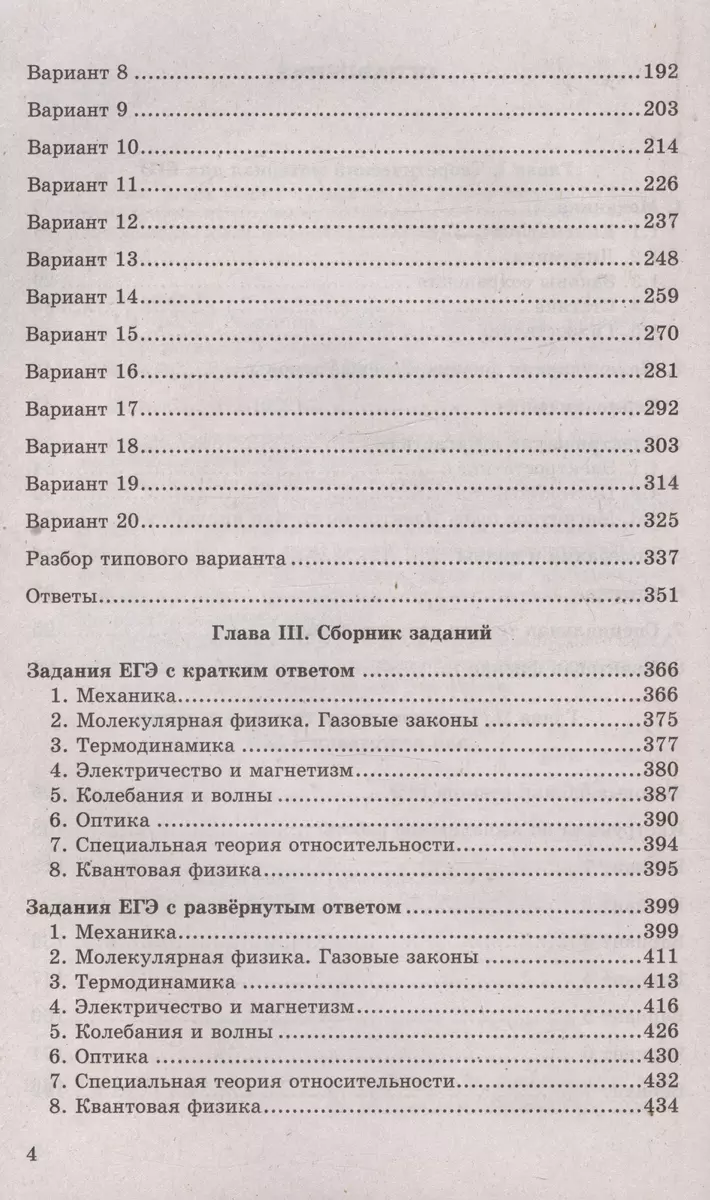 ЕГЭ 2024. Физика. Репетитор. Эффективная методика. Основные понятия,  законы, формулы. 20 вариантов... (Светлана Бобошина, Ольга Громцева) -  купить книгу с доставкой в интернет-магазине «Читай-город». ISBN:  978-5-377-19593-1