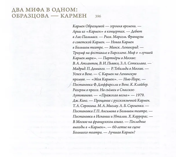 Книга Оперный бал Елены Образцовой. Документальная биография. Том 1. Том 2 (комплект из 2 книг) (Михаил Пащенко) — 7