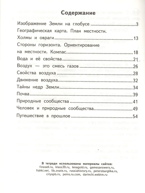 Книга Окружающий мир. 3 класс. Тетрадь для самостоятельной работы () — 2