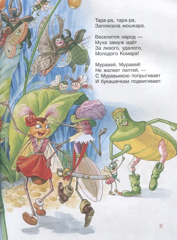 Книга Все лучшие сказки (Корней Чуковский) — 3
