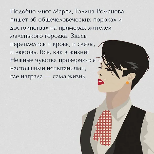 Книга Правда персонального формата (Галина Романова) — 7