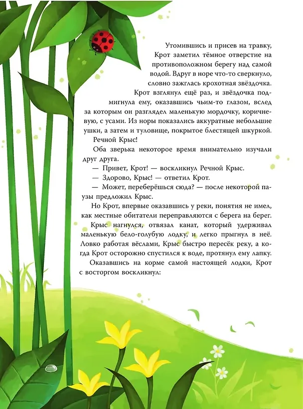 Книга Ветер в ивах (ил. Дин Сяожун) (Кеннет Грэм) — 11