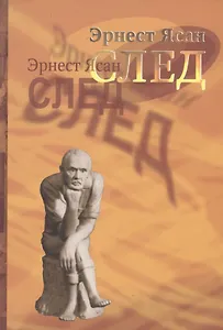 След