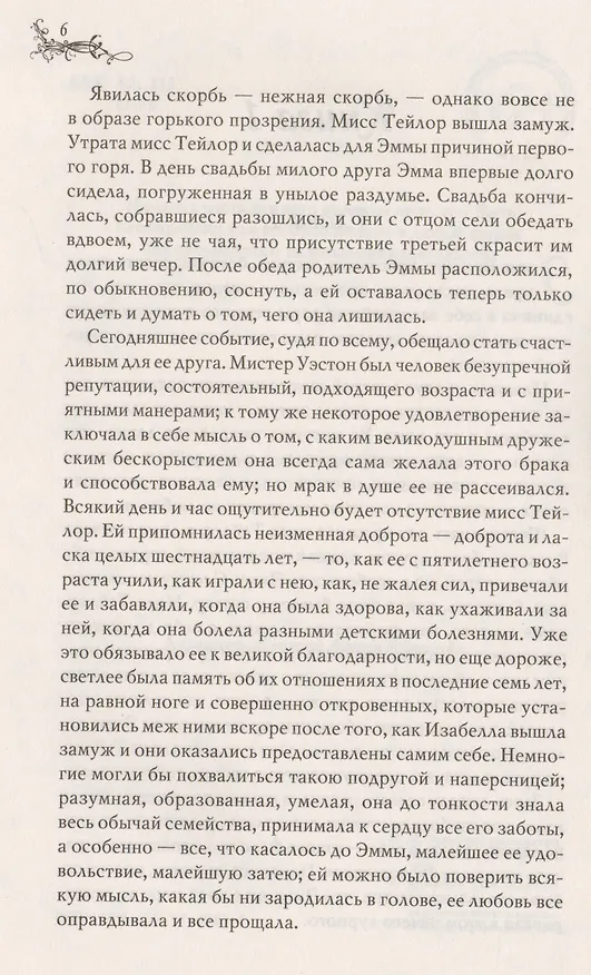 Книга Эмма (Классика) Остин (Джейн Остен) — 3