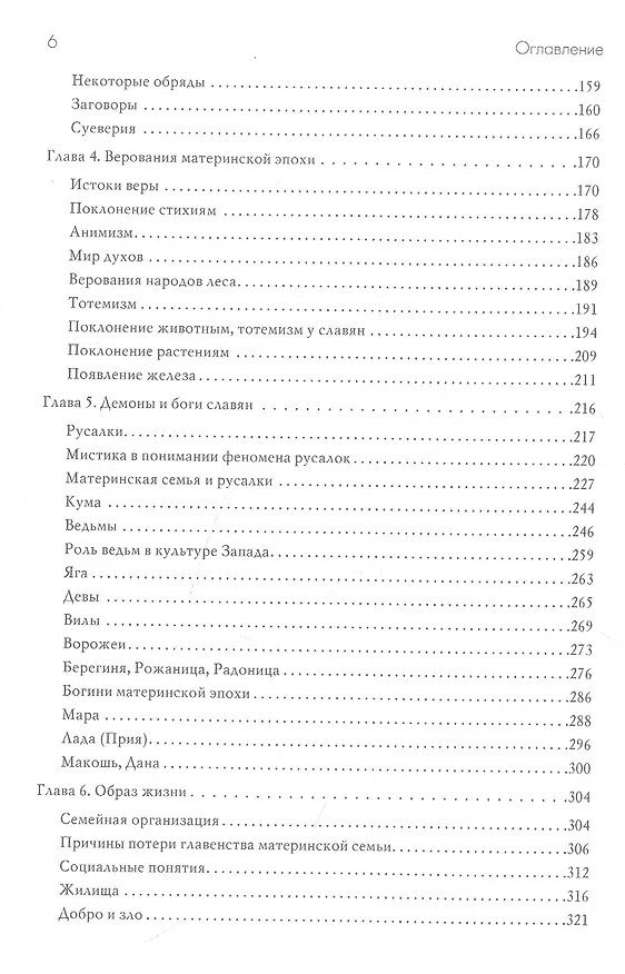 Книга Материнская семья и вера славян (Владимир Пьянов) — 3