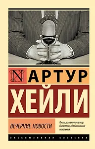 Вечерние новости