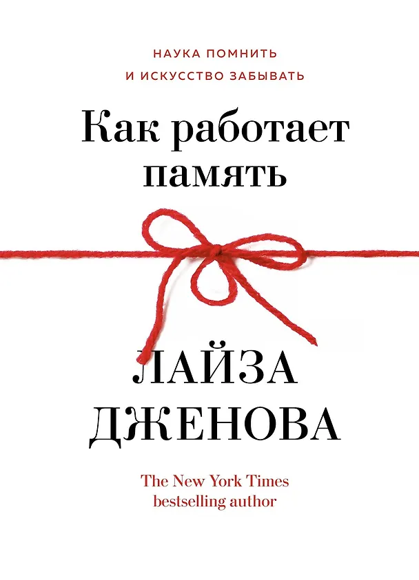 Книга Философский подарок. Комплект из 3-х книг с шоппером (Лайза Дженова, Фредерик Ленуар) — 16