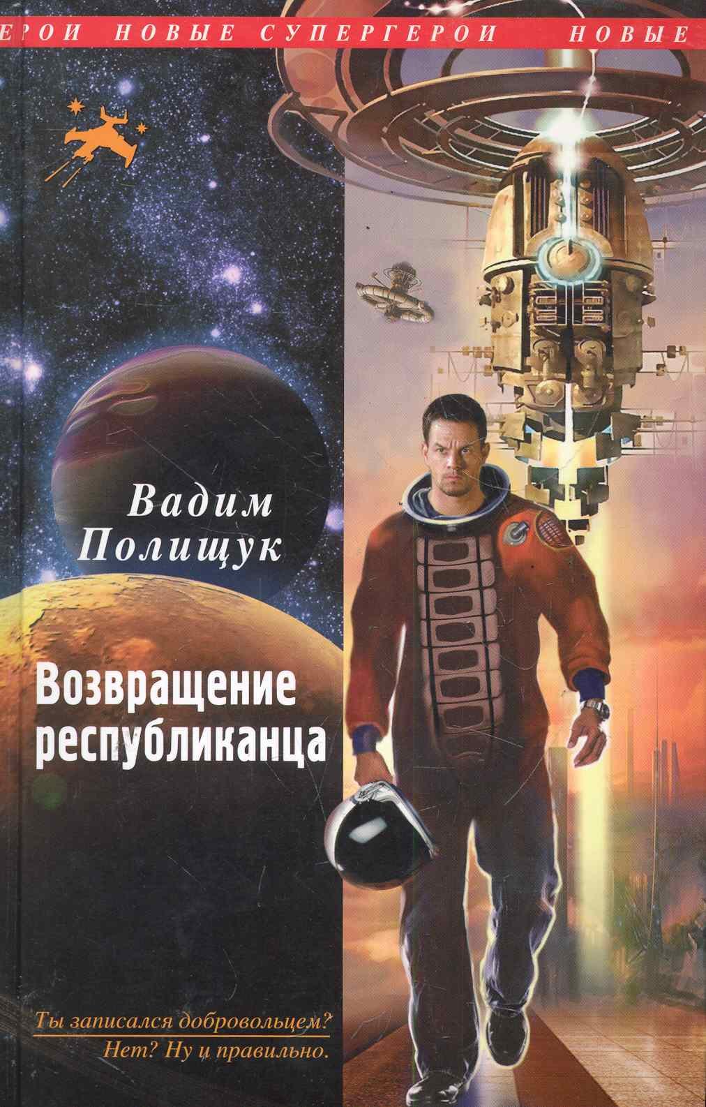 

НовСупГер.Возвращение республиканца