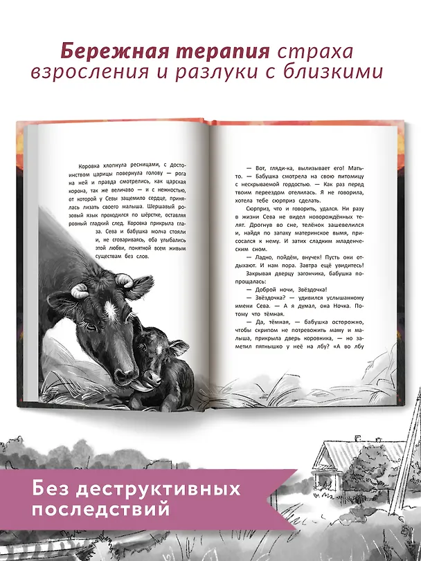 Книга Можно я останусь с мамой? (Анна Купырина) — 9
