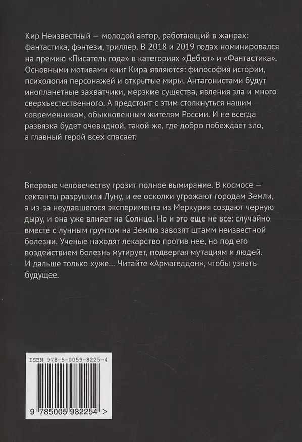 Книга Армагеддон. Коллекция (Кир Неизвестный) — 2