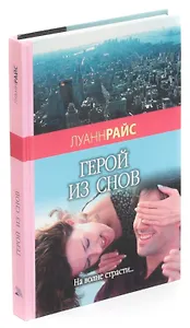 Герой из снов